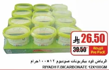 الرياض فود بيكربونات صوديوم 12×100 جرام