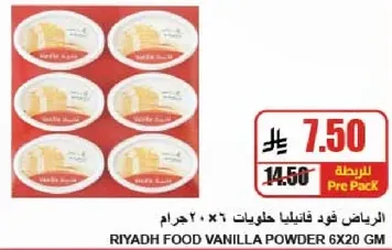 الرياض فود فانيليا حلوي 6×20 جرام