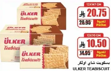 بسكويت شاي اولكر