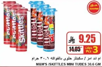 ام اند امز / سكاكر حلوي بالفلون ٦، ٣٠ جرام