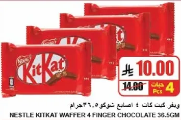 NESTLE KITKAT WAFFER 4 FINGER CHOCOLATE 36.5G