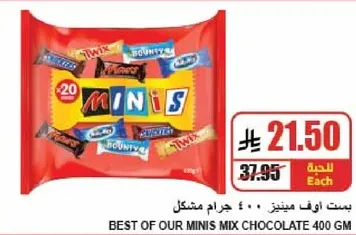 افضل مزيج من الشوكولاته الصغيره 400 جرام