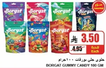 Borgat Gummy Candy 100 GM