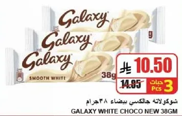 شوكولاته جالكسي بيضاء 38 جرام
