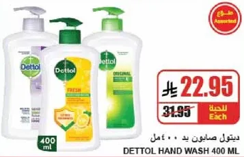 صابون يد ديتول 400 مل
