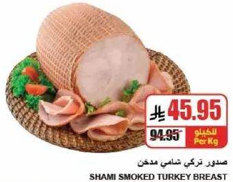 Shami Smoked Turkey Breast