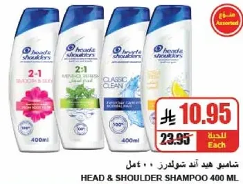 Head & Shoulders Shampoo 400 ML, 2-in-1 formula for effective cleansing and scalp care.