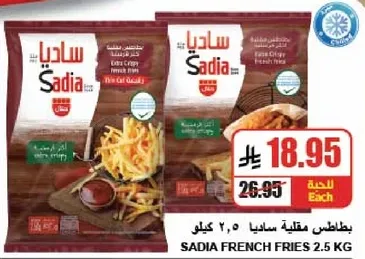 Sadia French Fries, Extra Crispy, 2.5 kg.
