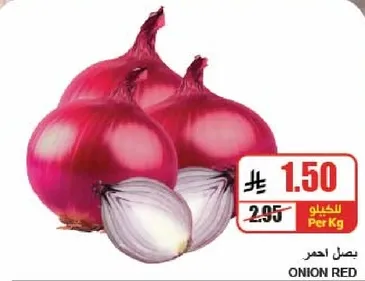بصل احمر، يباع بالكيلو.