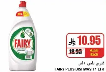 فايري بلس غسيل الصحون 1 لتر