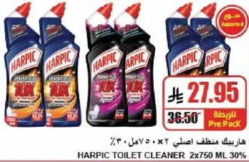 هاربيك منظف اصلي 2×750 مل