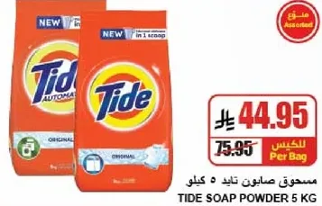 Tide Soap Powder 5 KG