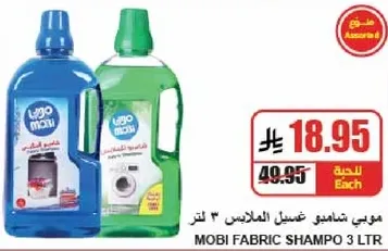 موبي شامبو غسيل الملابس 3 لتر