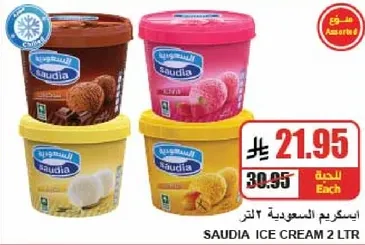 SAUDIA ICE CREAM 2 LTR