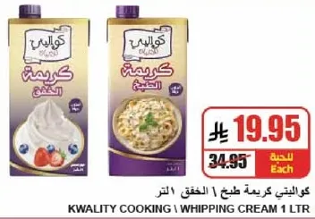 Kwality Cooking Whipping Cream 1 Ltr