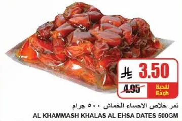 تمر خلاص الاحساء الخمسون 500 جرام