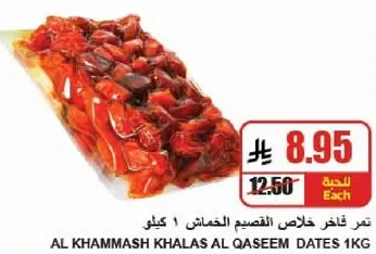 تمر فاخره خالص القصيم الخلاص 1 كيلو