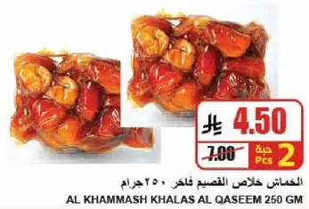 Al Khammash Khalas Al Qaseem 250 gm