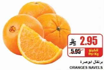 برتقال ابومصره