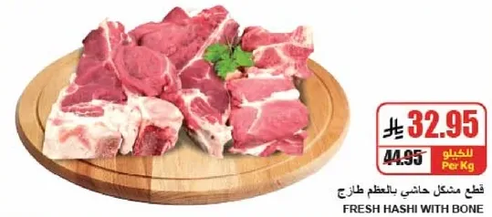لحم حاشي طازج بالعظم