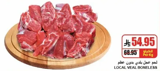لحم عجل بدون عظم