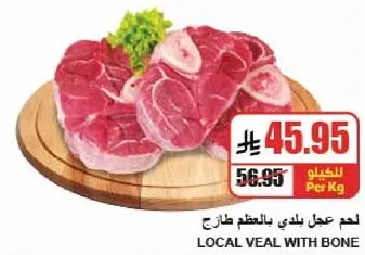 لحم عجل بلدي بالمظلم طازج