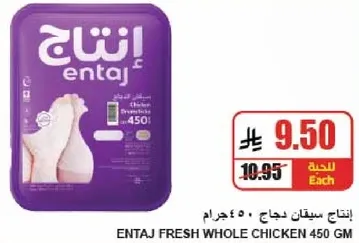Entaj Fresh Whole Chicken 450g
