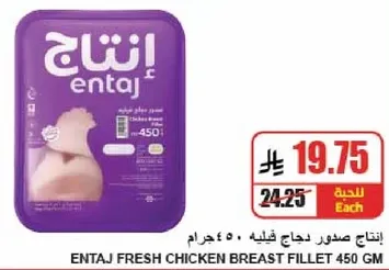 Entaj Fresh Chicken Breast Fillet 450 gm