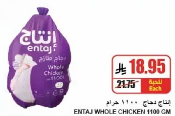 Entaj Whole Chicken 1100 GM