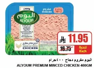 Alyoum Premium Minced Chicken 400g