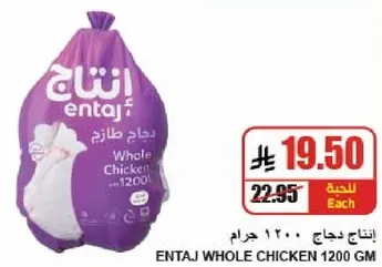 Entaj Whole Chicken 1200 GM