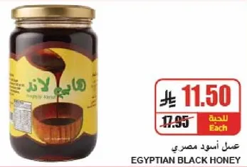 عسل اسود مصري