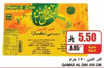 قمر الدين 450 جرام