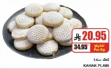 كعك ساده، حلوي تقليديه.