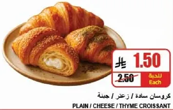 كرواسون ساده / جبنه / زعتر