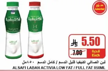 Al Safi Activia Low Fat / Full Fat 850ml