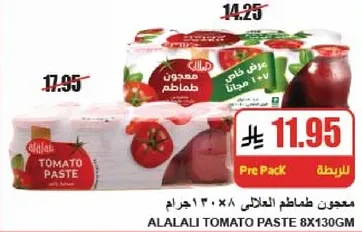 معجون طماطم الدلالي 8×130 جرام