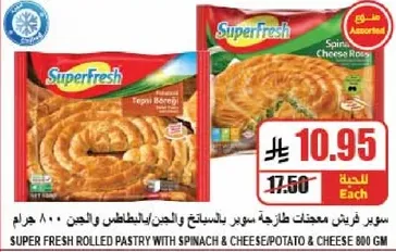 سوبر فريش معجنات طازجه سوبر فريش بالسبانخ والجبن/البطاطس والجبن 800 جرام.