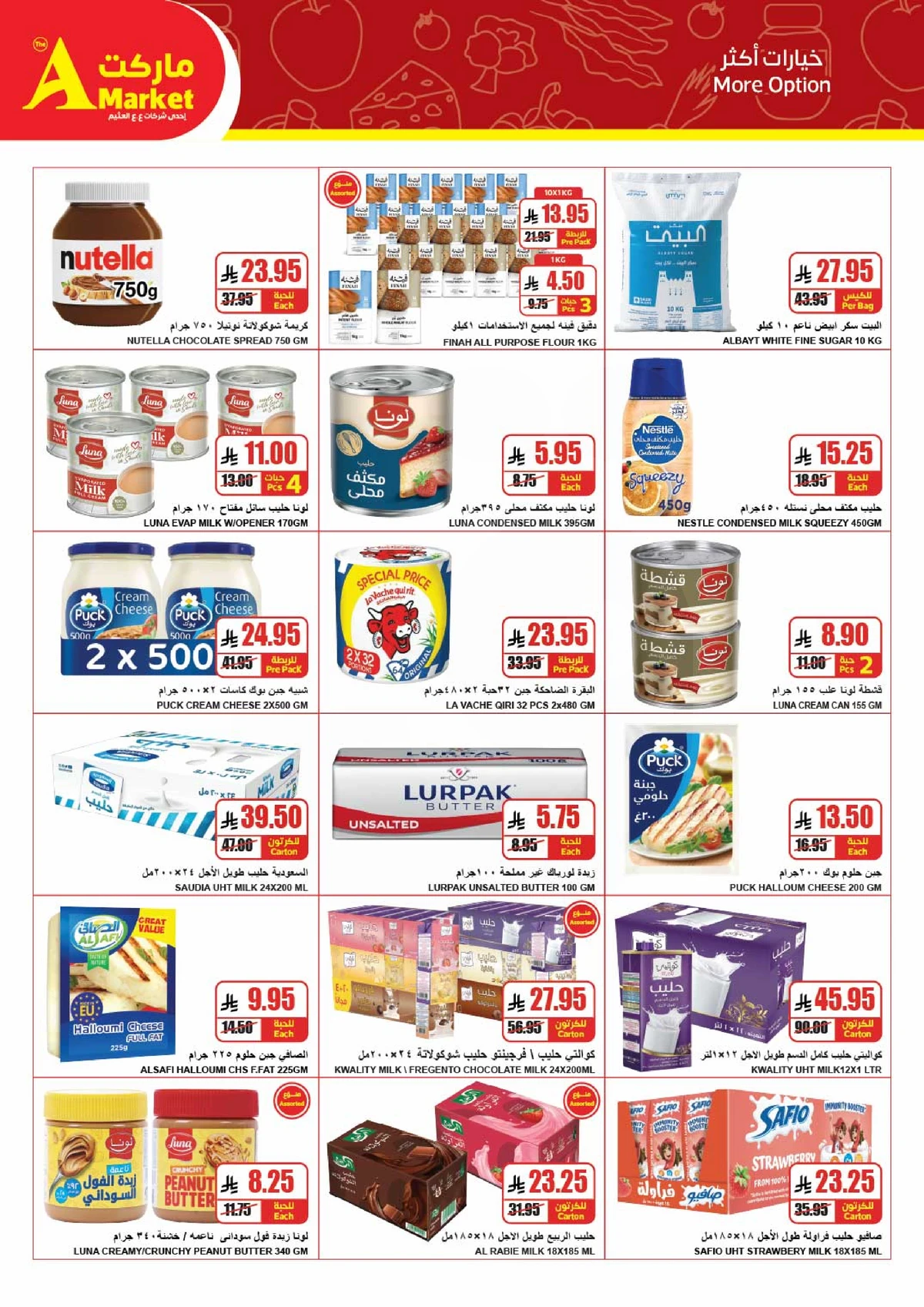 عروض ابريل - صفحة 14