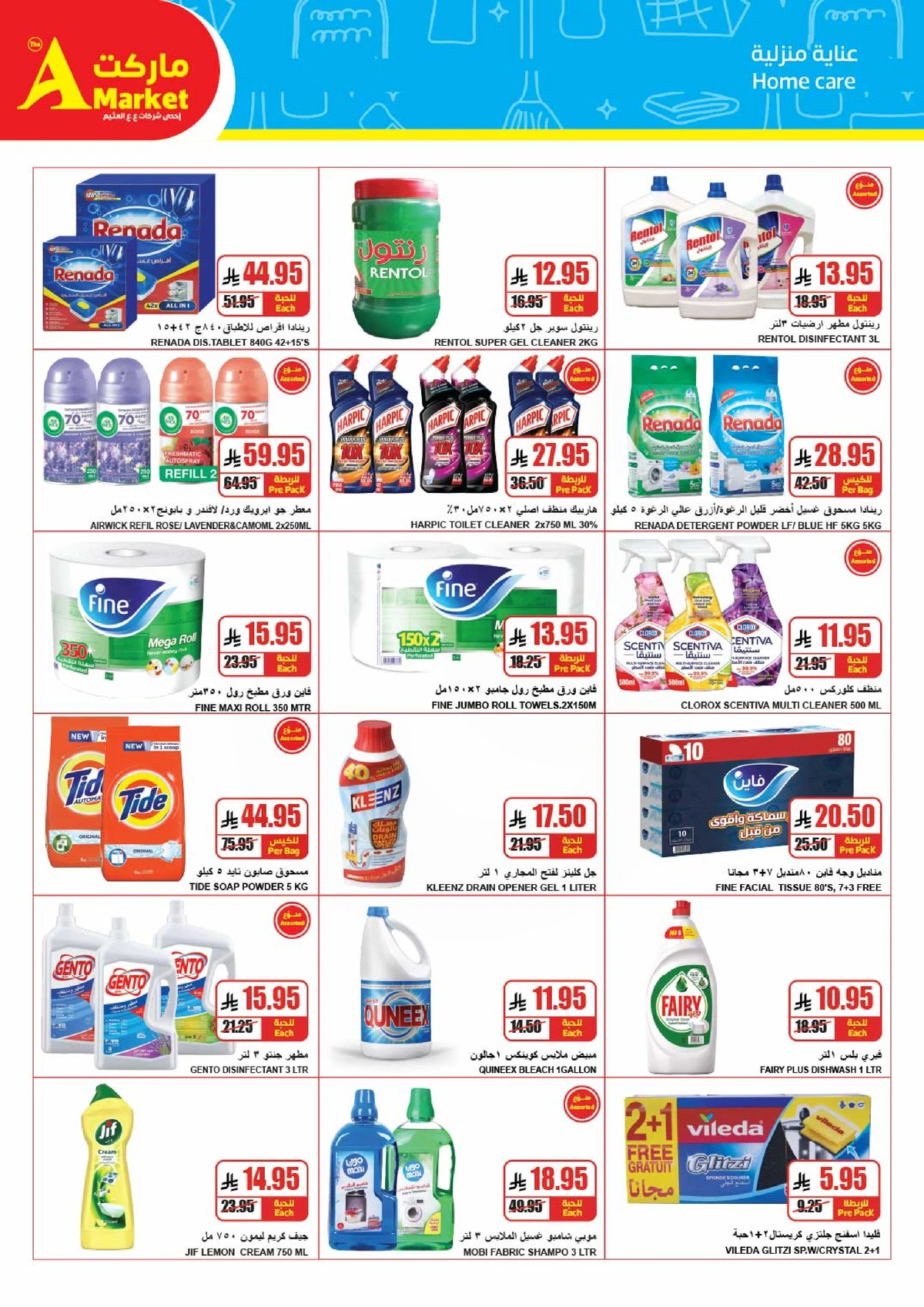 عروض ابريل - صفحة 20