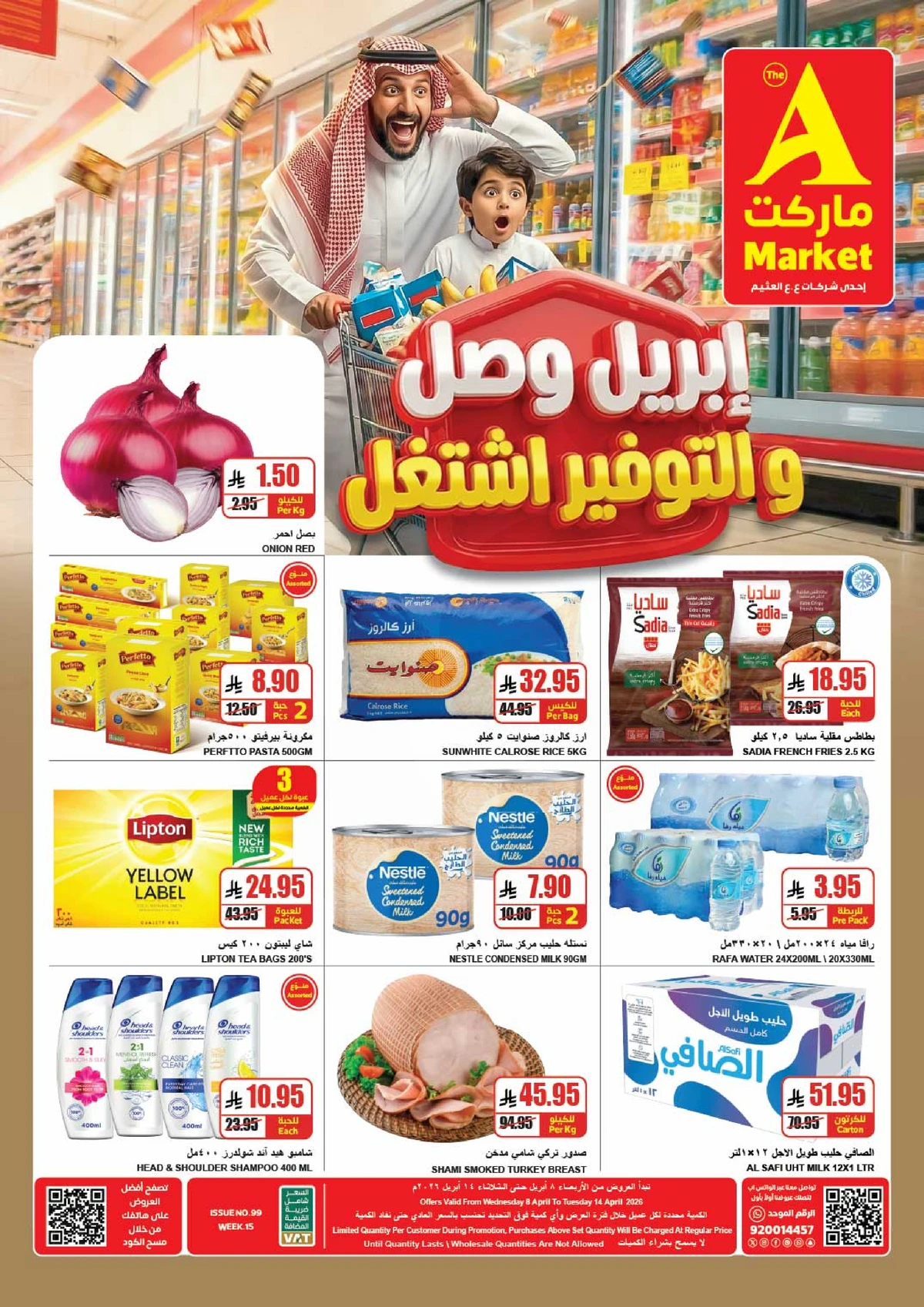 عروض ابريل - صفحة 2