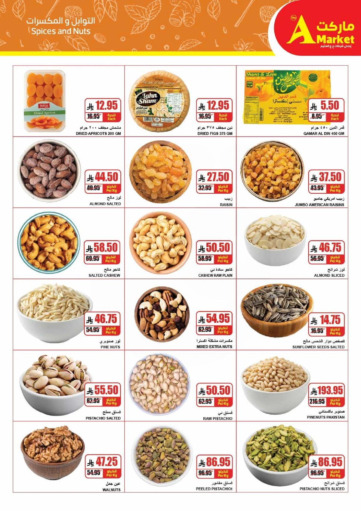 عروض ابريل - صفحة 7