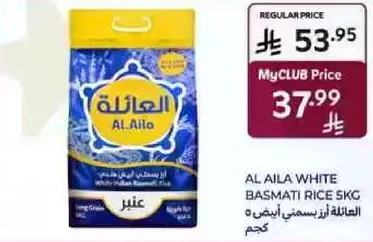 الايله ارز بسمتي ابيض 5 كجم