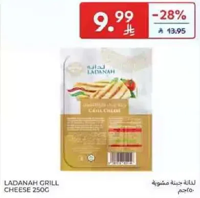 جبنه مشويه لادنه 250 جرام