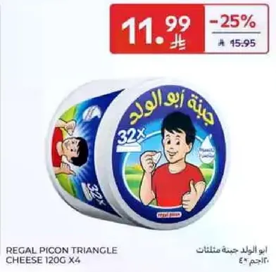 جبنه ابو الولد مثلثات 120غ × 4