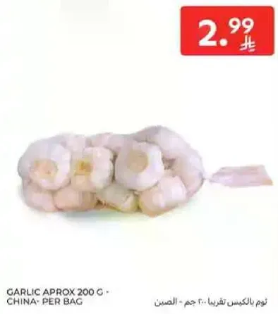 ثوم بالكين تقريبا 200 جرام - الصين - كيس واحد