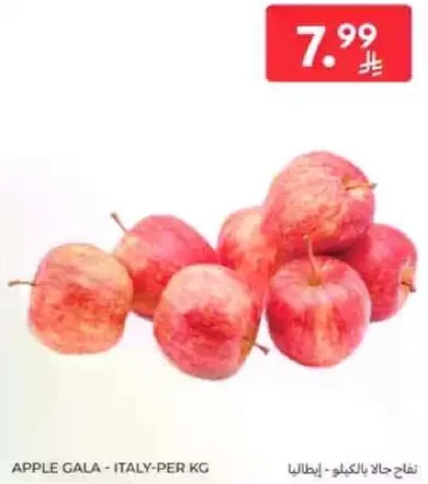 تفاح جالا من ايطاليا، يباع بالكيلو.