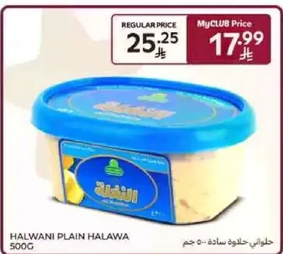 Halwani Plain Halawa 500g