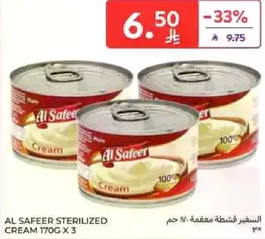 الكريم المعقم السفير 170 جرام × 3