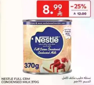 نسله حليب مكثف كامل